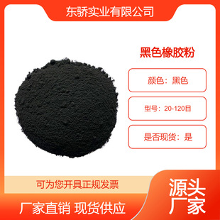 Rubber Powder, Black Rubber Powder, Sole Filling, Car Supplies, Rubber Floor, Sporting Goods and Other Filling Tires
