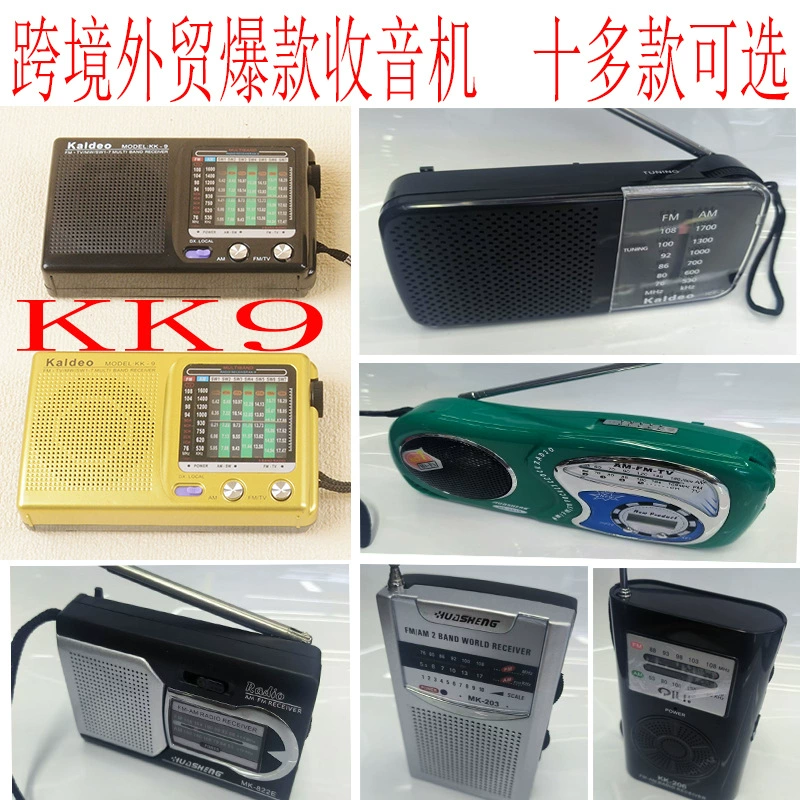 Кросс-бордерный экспорт KK9 радио FM коротковолновое радио для пожилых AM FM полнодиапазонное более десяти моделей на выбор