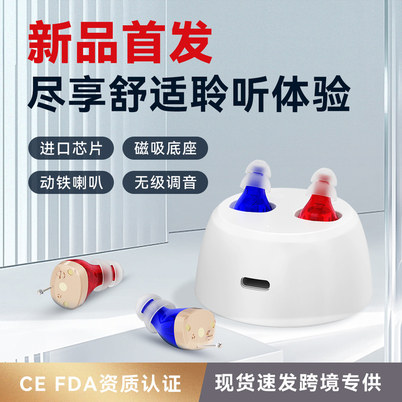 谷米跨境助听器CIC可充电老人声音放大器集音器配件hearing aids|undefined