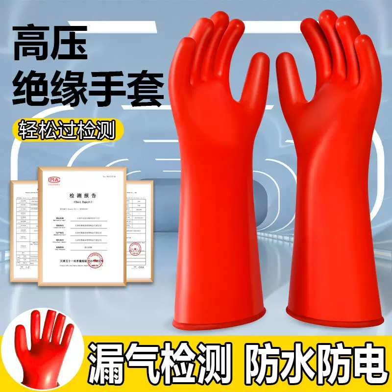 绝缘手套电工1000v橡胶加厚防水专用高压电10KV12kv防电带电作业