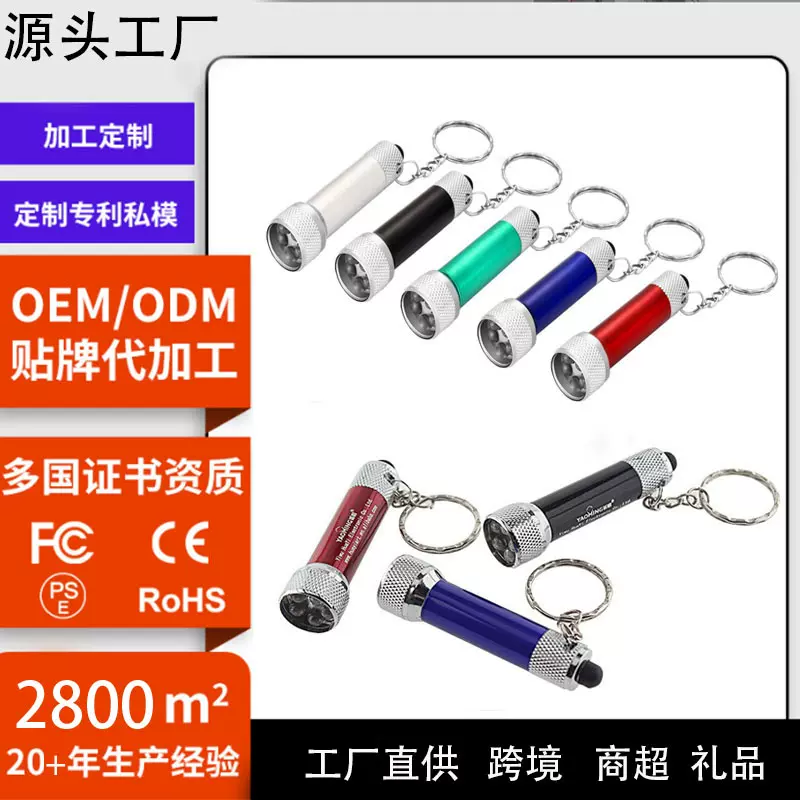 led礼品灯铝合金强光小手电钥匙扣照明手电筒厂家可定制强光灯