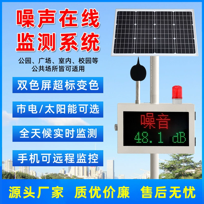 Шум онлайн-мониторинг Park Square Community 24H Шумовой детектор Двойной цветной экран Шум Превышение сигнализации