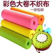 包邮 大卷布织布diy手工无纺布布料儿童幼儿园演出服装材料填充棉