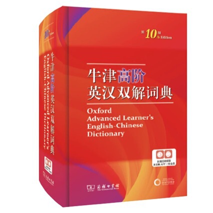 The Latest Version of Oxford Advanced Learner's English-Chinese Dictionary 10Th Edition English Reference Book the Commercial Press