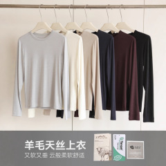 裸感肌底T~天丝莱赛尔羊毛醋酸打底衫 亲肤舒适弹力百搭圆领长袖T