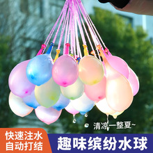 夏日打水仗注水气球束气球儿童玩具快速注水自动封口亲子户外水球