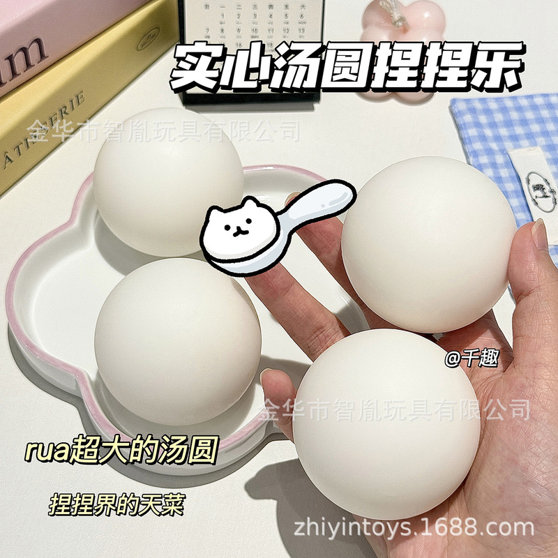 tpr实心汤圆捏捏乐软胶圆球雪球捏捏发泄球解压玩具慢回弹厂家|undefined