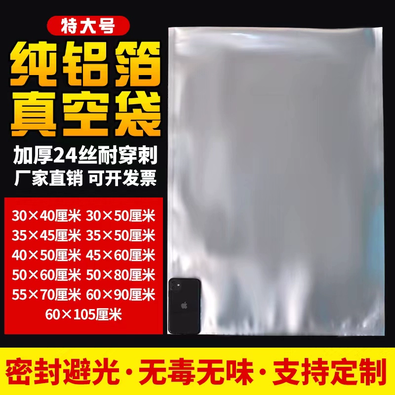 Большой мешок из толстой алюминиевой фольги вакуумный пакет для упаковки пищевых продуктов