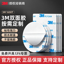 3m1600T双面胶 耐高温强粘pe泡棉强力双面胶车用家用白色3m胶贴