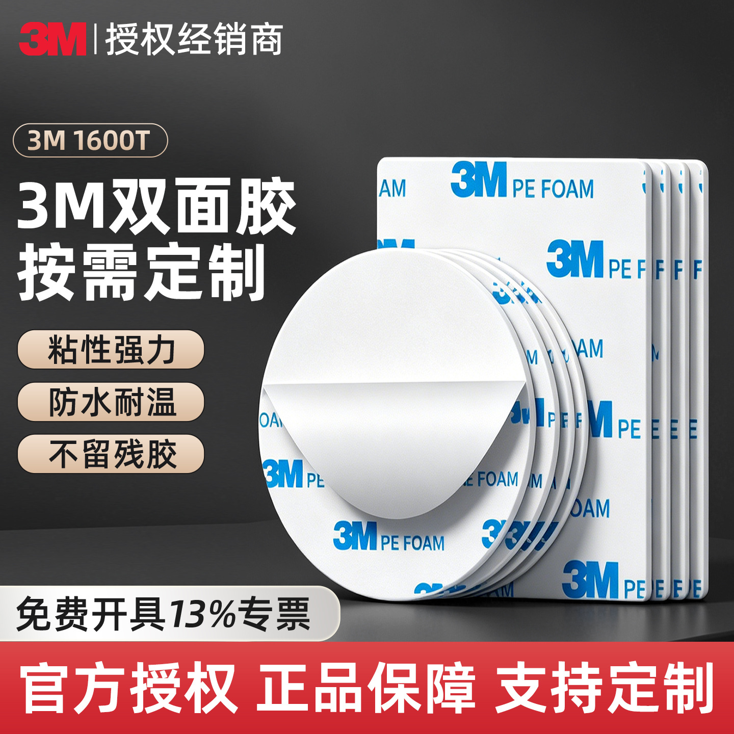 3m1600T双面胶 耐高温强粘pe泡棉强力双面胶车用家用白色3m胶贴