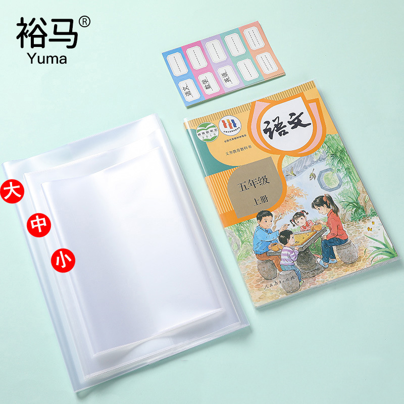 Plastic cartoon book cover for students PVC