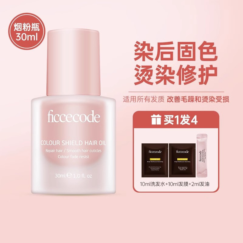ficcecode菲诗蔻护发精油清新香味修护头发保持头发活力光泽光滑|undefined