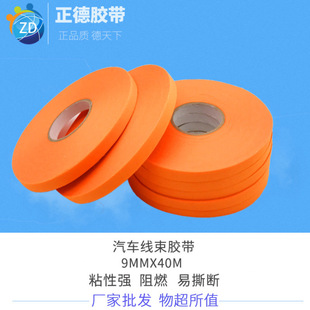 Zhengde automotive wiring harness tape winding tape high temperature resistant flannel tape insulation material orange wiring harness tape