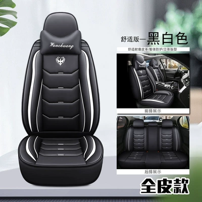 Models of All-Inclusive Full Leather/Leather: Four Seasons Pad - black-and-white-comfort-version-full-leather-general-purpose