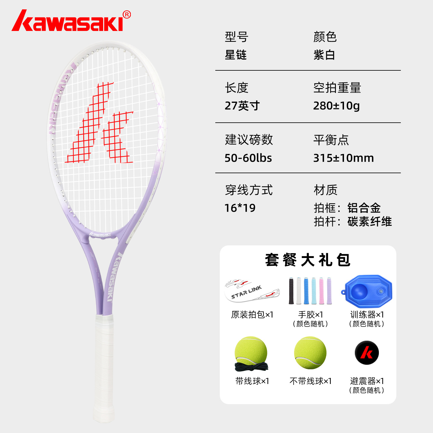 单人训练-星链Starlink.紫白【初学训练款】送网球大礼包