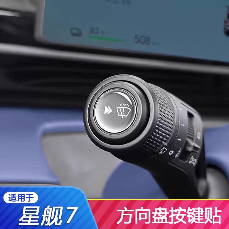 Suitable for Geely Galaxy Starship 7Emi Armrest Box Button Protection Patch Glue Protective Interior Supplies Accessories Suitable for Geely Galaxy Starship 7Emi Armrest Box Button Protection Patch Glue Protective Interior Supplies Accessories