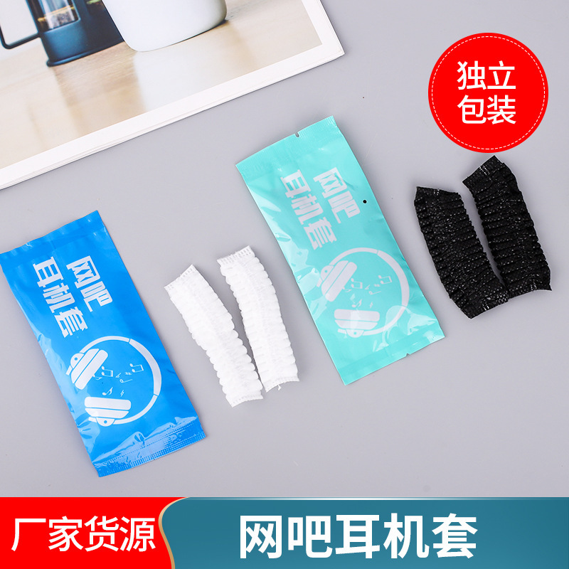 Internet cafe earphone cover disposable non-woven earphone cover independent packaging factory wholesale