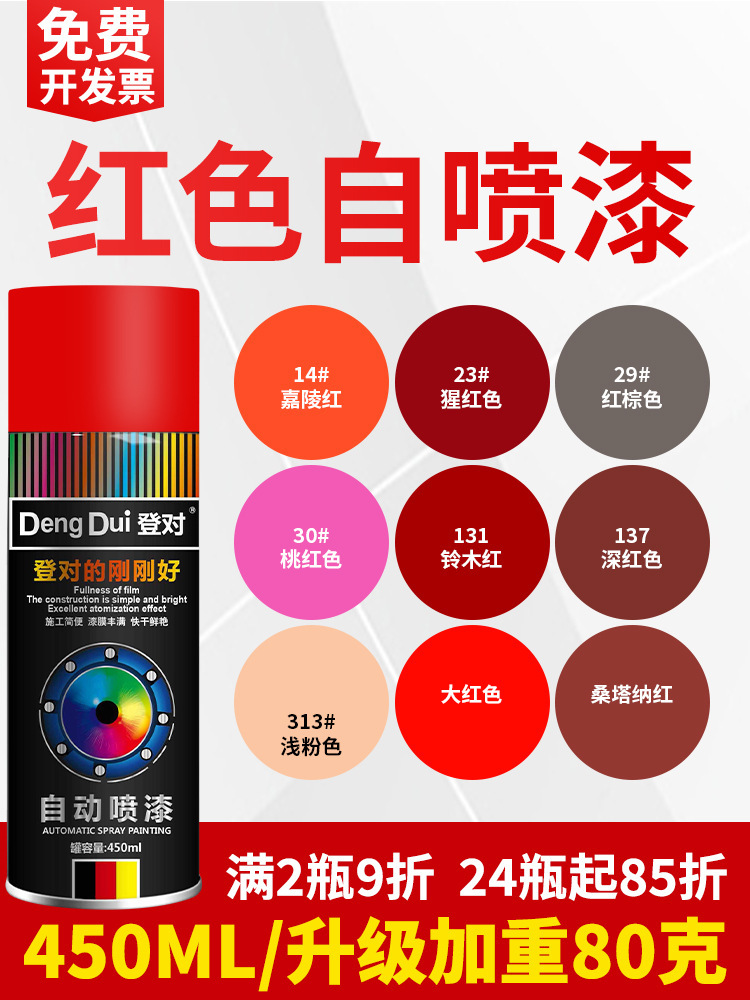 红色自动手摇自喷漆猩红色桃红桔红嘉陵红大红色汽车电动车油漆罐