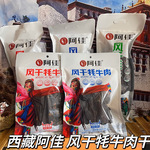 手撕牛肉阿佳风干牦牛肉干麻辣西藏特产拉萨肉条袋装五香小吃零食