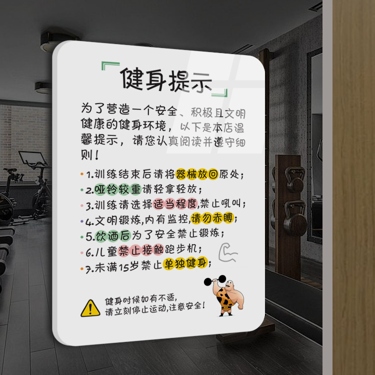健身器材安全标识标语温馨提示牌酒店运动警示提醒训练器械贴