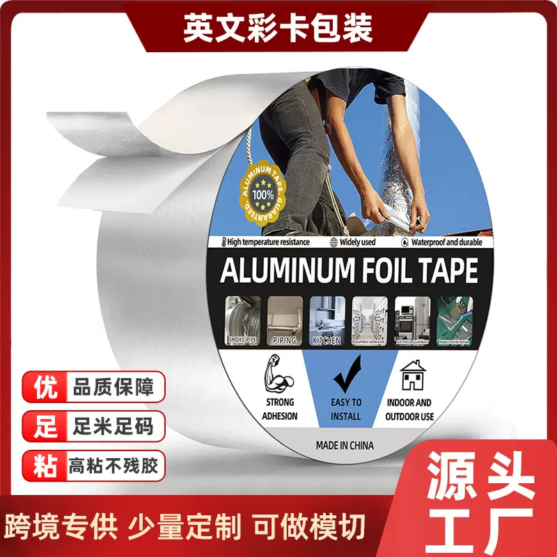 跨境高温铝箔加厚自粘水管密封厨房水槽补漏美缝 耐高温铝箔胶带