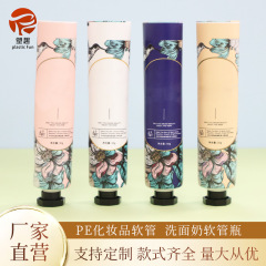 化妆品软管包材 护手霜软管分装空瓶 赠品圆管pe塑料软管包材