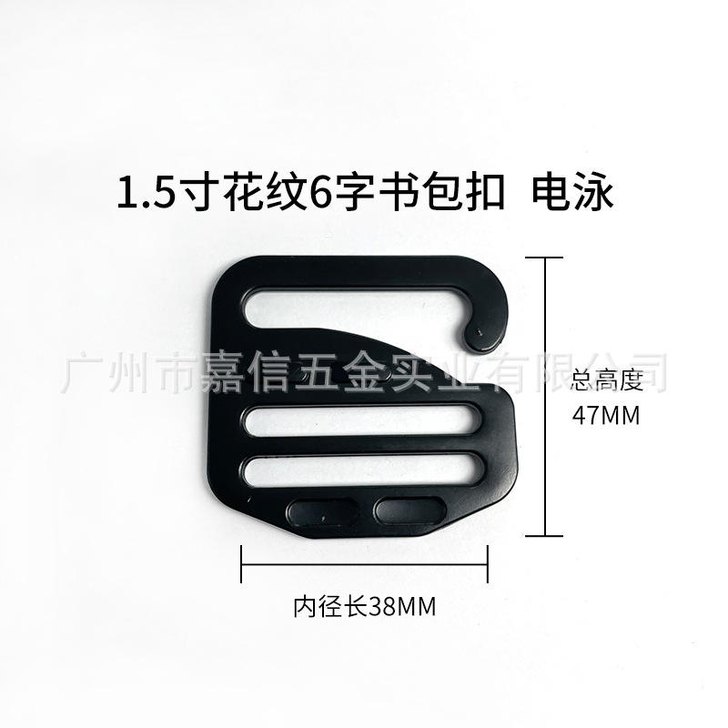 1.5寸花纹6字书包扣