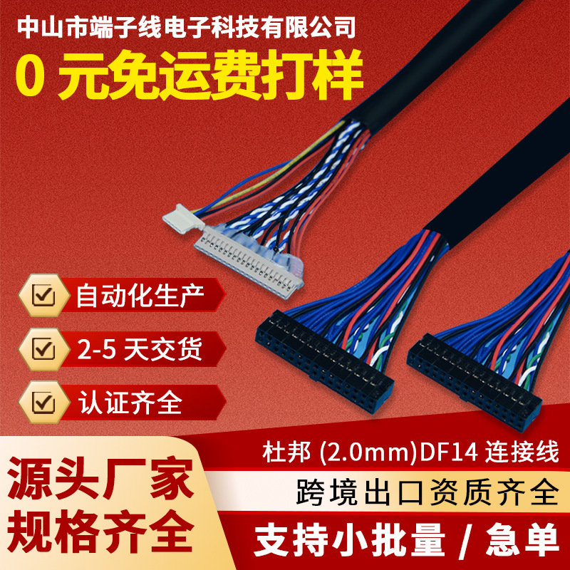 杜邦2.0双排DF14接线端子线束电子线显示屏线智能银柜连接器定制