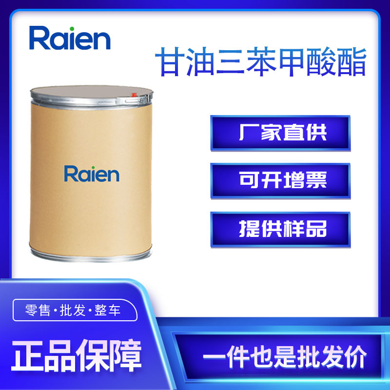 甘油三苯甲酸酯 614-33-5 有机合成中间体 三苯甲酸甘油酯