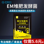EM堆肥菌菌种发酵菌糠堆肥菌厨余堆肥桶垃圾分类沤肥箱用菌高浓度