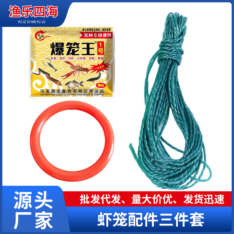 虾笼配件三件套6米网笼加长绳子赛蚯蚓龙虾螃蟹饵料包浮圈夜光