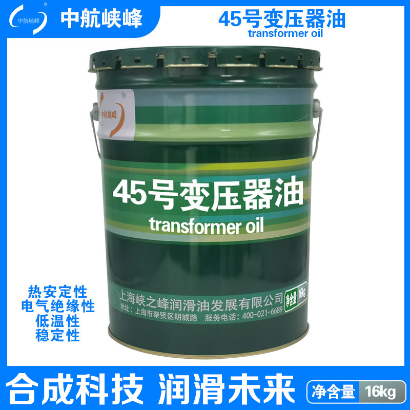 中航峡峰 45号变压器油 绝缘油 16kg/18L/桶 润滑油