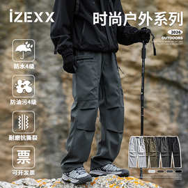 IZEXX潮牌防水直筒冲锋裤春秋山系户外美式伞兵裤两穿工装裤男款