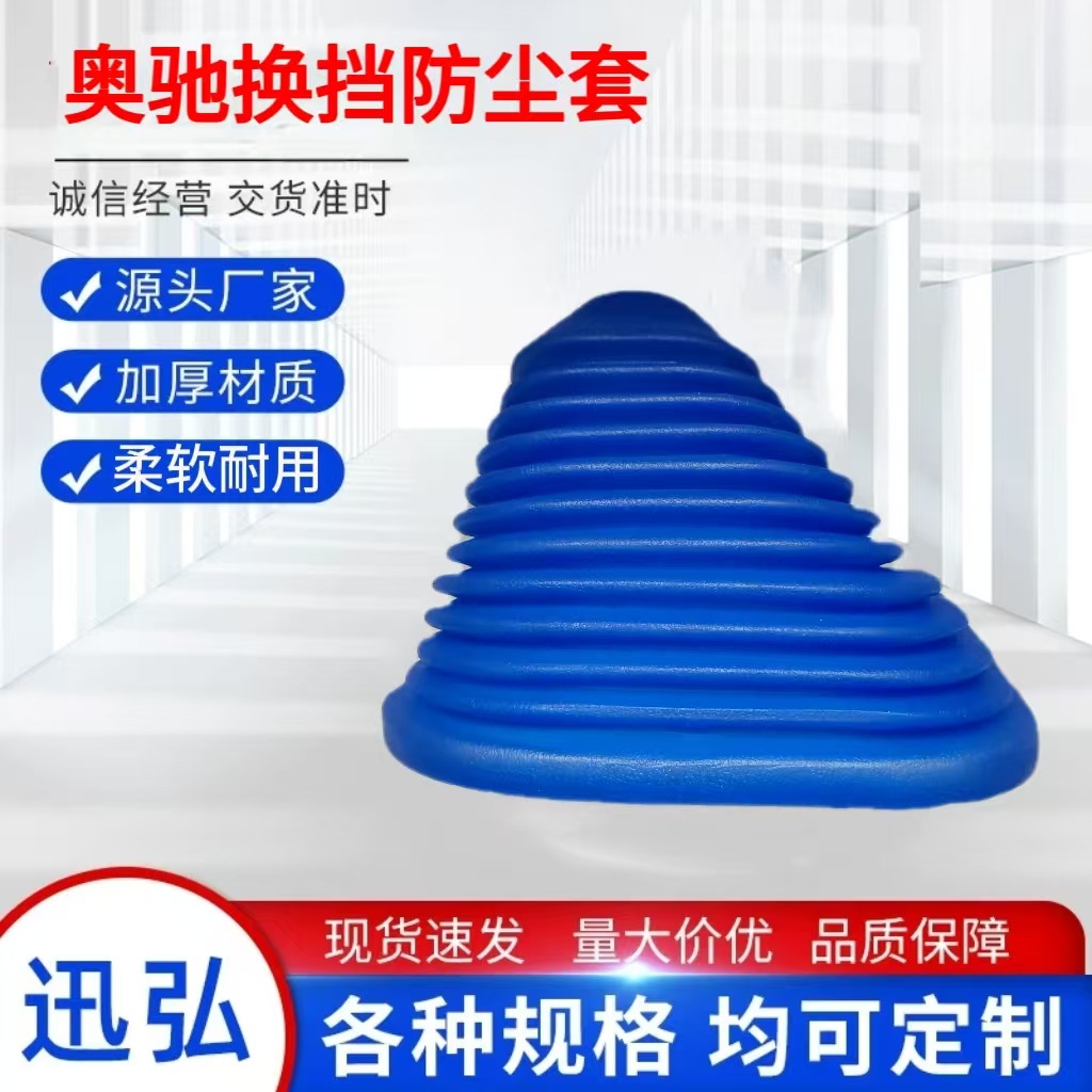 适配五征配件奥驰170018002000变速杆防尘套换挡杆硅胶材质