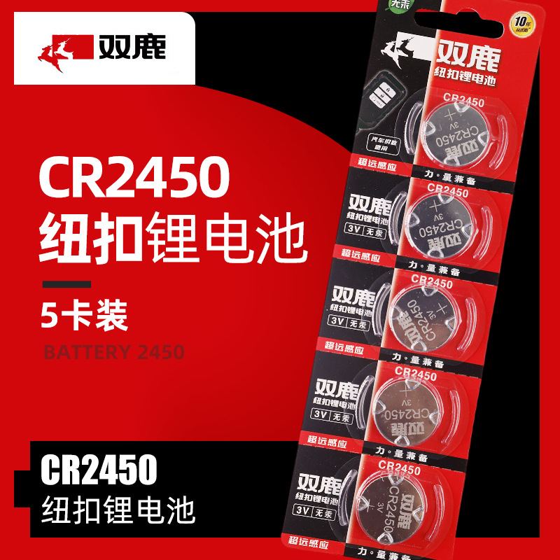 双鹿CR2450纽扣电池 手表助听器纽扣电池 汽车遥控器电池