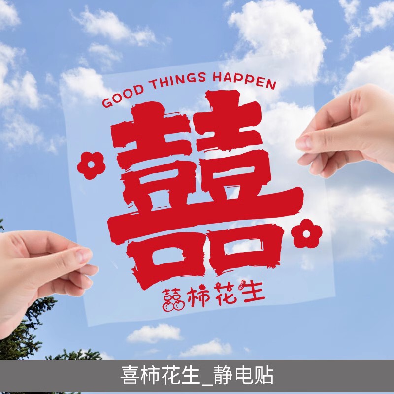 結婚の喜字は結婚の部屋を貼って専用の客間の窓のガラスを配置します。|undefined