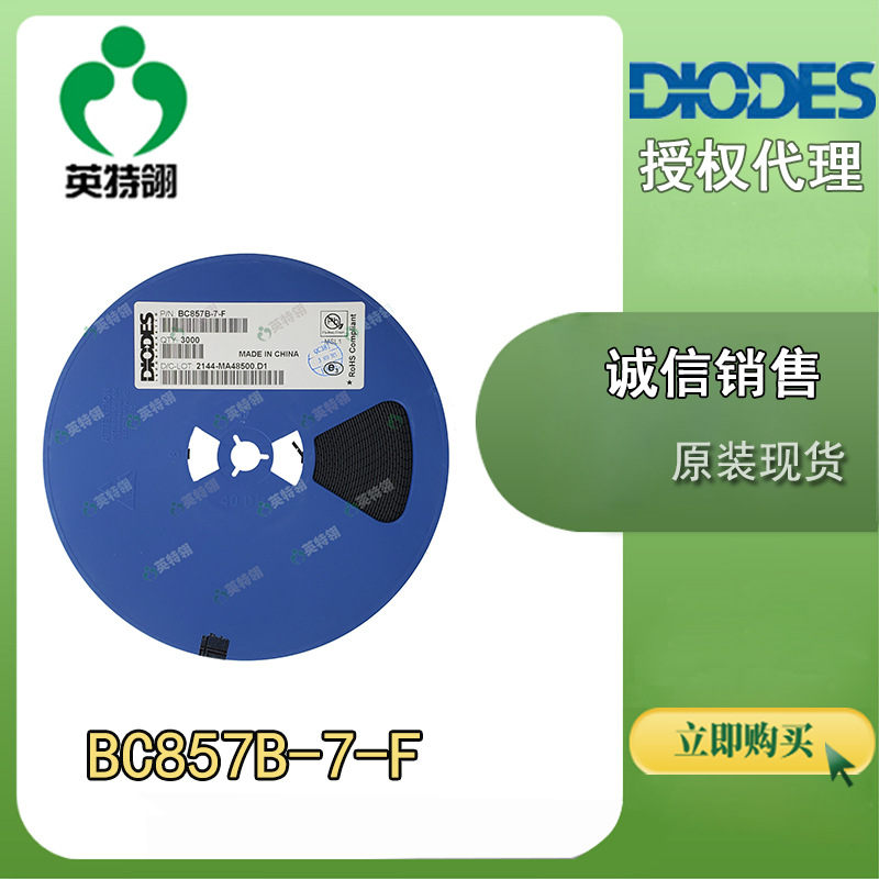 DIODES/美台 原装正品 BC857B-7-F SOT-23-3 双极性晶体管(BJT)