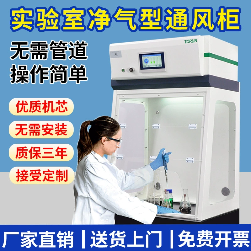 Клобук перегара Само-чистки Отсутствие шкафа безопасности химического испытания трубопровода клобук перегара лаборатории шкаф отсоса чистого воздуха