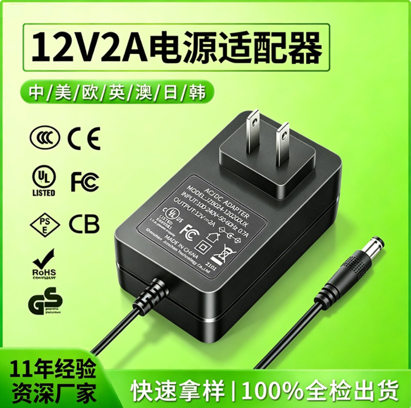 12v2a power adapter 24W regulated switching power supply American standard UL full certification surveillance camera charger