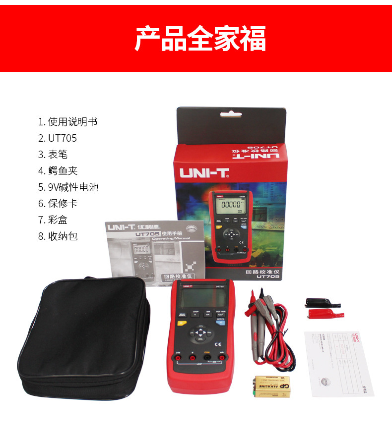 UT705回路校准仪_06.jpg