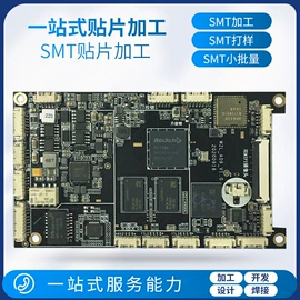 PCBA方案板;SMT贴片;PCB电路板