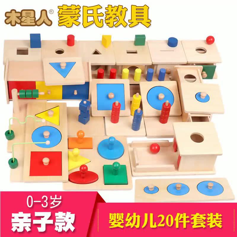 蒙氏教具0-3岁亲子早教益智玩具形状颜色认知木制科教玩具20件套