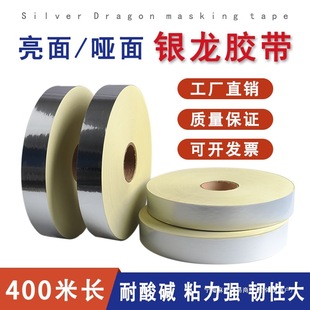 Tape Sealing Net Leak-Proof Silver Foil Matte Tape Bright Tape Edge Sealing Silver Dragon Printing Plate Aluminum Frame Sticker Silk Screen Printing Screen