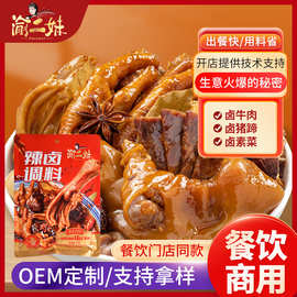 卤料包麻辣卤料现捞卤肉料商用批发卤汁卤水餐饮卤味酱料调料卤菜