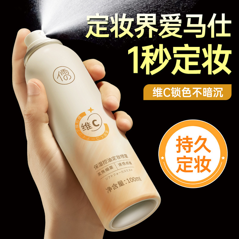Authentic brand moisturizing oil control makeup spray invisible pores waterproof lasting do not take off makeup do not stick mask makeup women Authentic brand moisturizing oil control makeup spray invisible pores waterproof lasting do not take off makeup do not stick mask makeup women