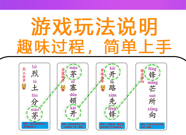 成语接龙混合款