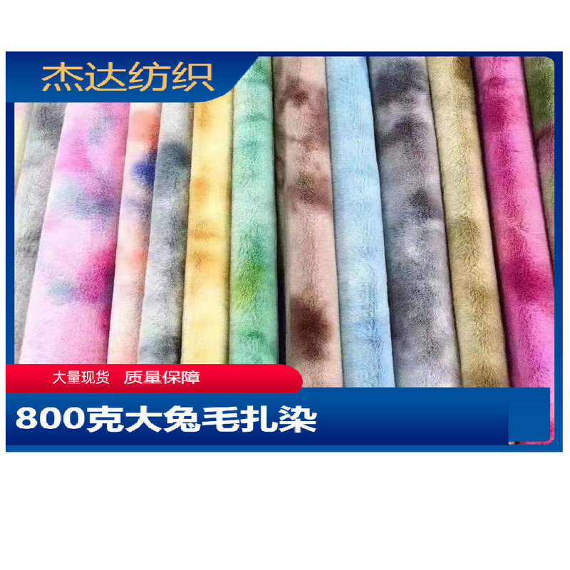 In-Stock Supply of 800g Rabbit Fur Tie-Dye Fabric, 15mm Faux Rabbit Fur, Warp-Knitted Faux Rabbit Fur Fabric