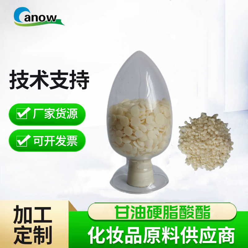 创诺工厂直供合成工艺单硬脂酸甘油酯助乳化食品级化妆品级助乳化