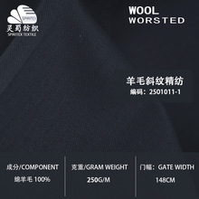 现货 经典深藏青色斜纹羊毛精纺 250克春秋夏季全毛西装时装面料