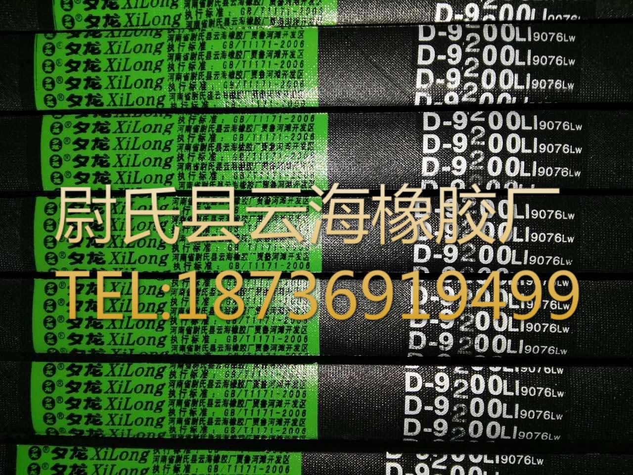 D-9200普通V带 D型三角带 矿山设备用三角带 机械设备用D型三角带